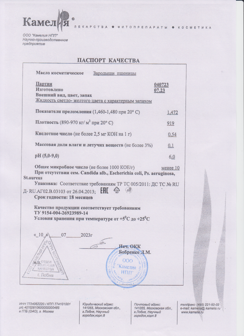 Паспорт №072023